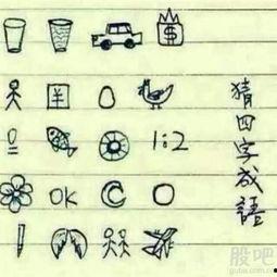 娱乐吃瓜四字成语大全图片,四字成语大全图片解读