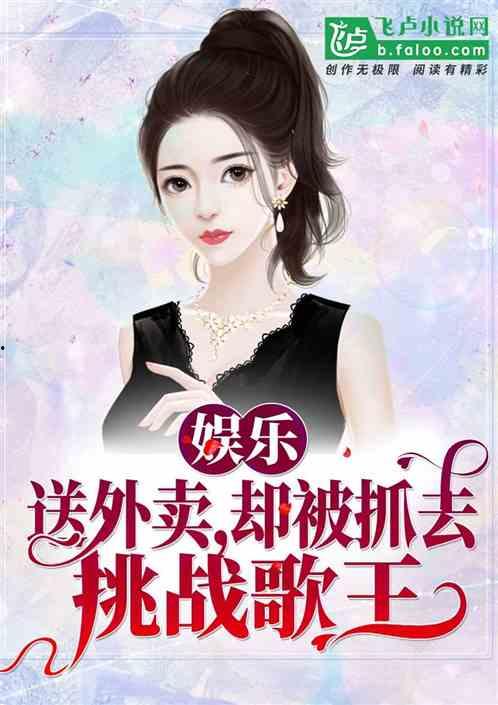 娱乐吃瓜姐郁可唯小说在线阅读,揭秘明星背后的故事