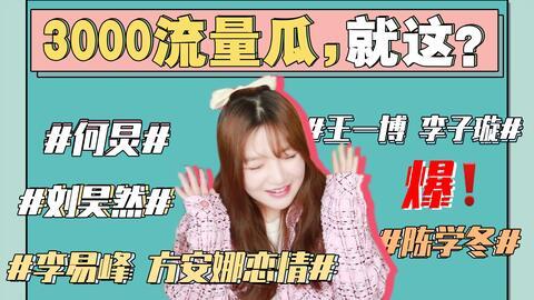 421娱乐圈理性吃瓜,理性吃瓜,揭秘明星幕后真相